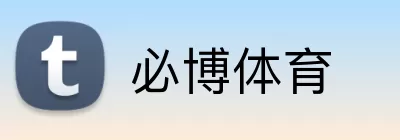 必博体育 logo